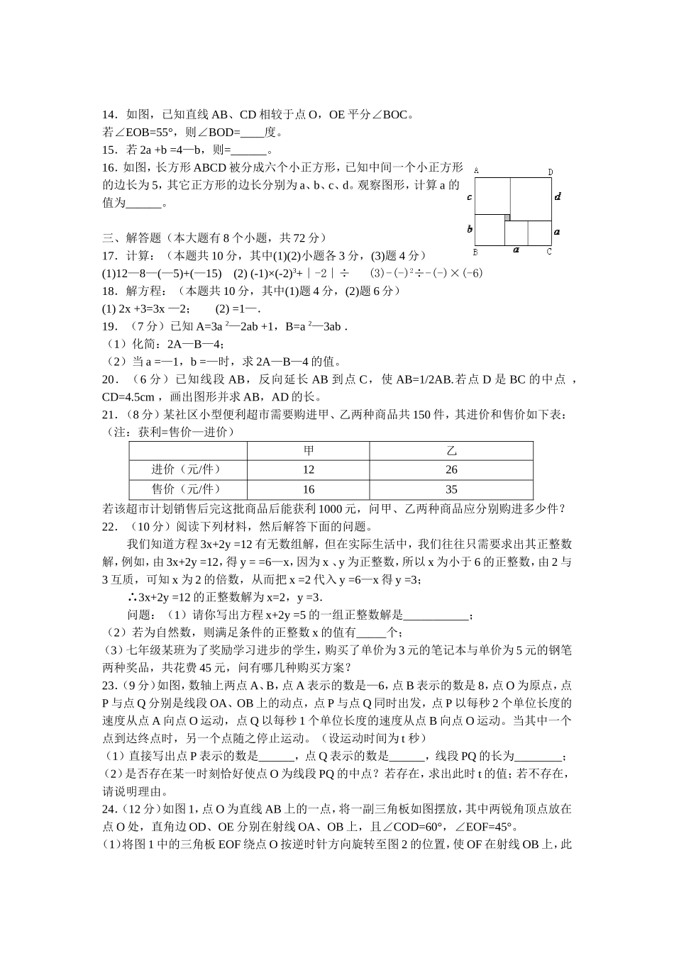 七年级上学期期末调研考试_第2页