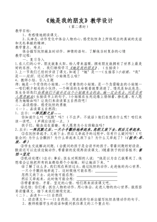 她是我的朋友定稿