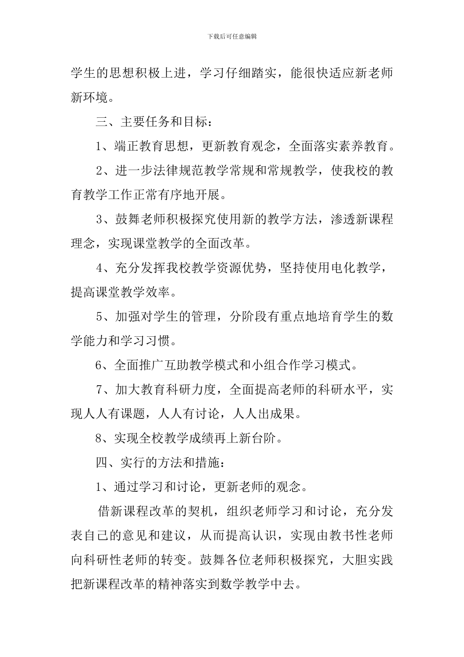 学校上学期数学教研工作计划_第2页