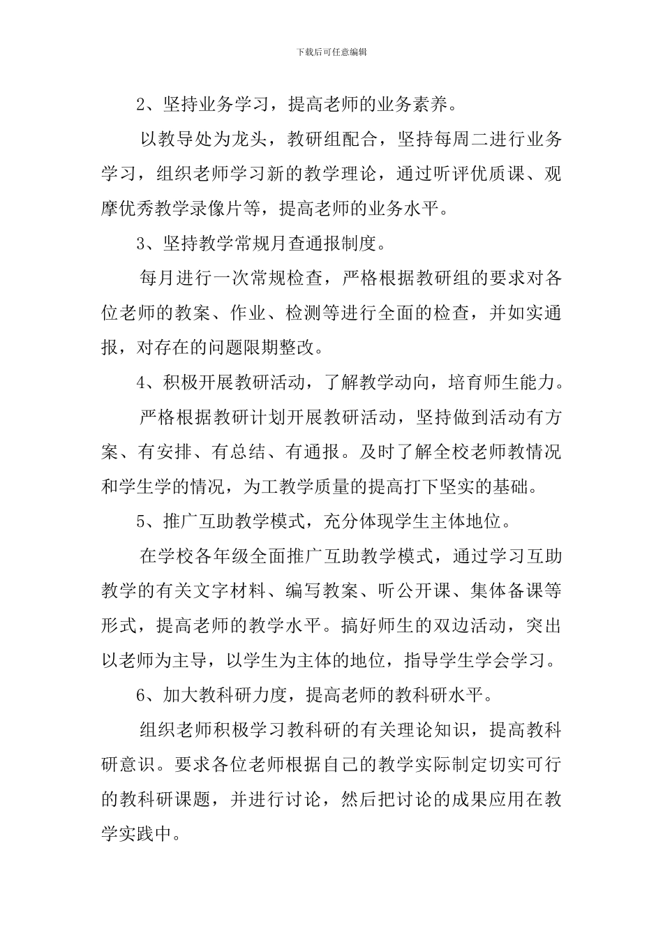 学校上学期数学教研工作计划_第3页