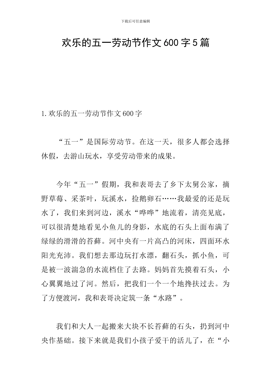 快乐的五一劳动节作文600字5篇_第1页
