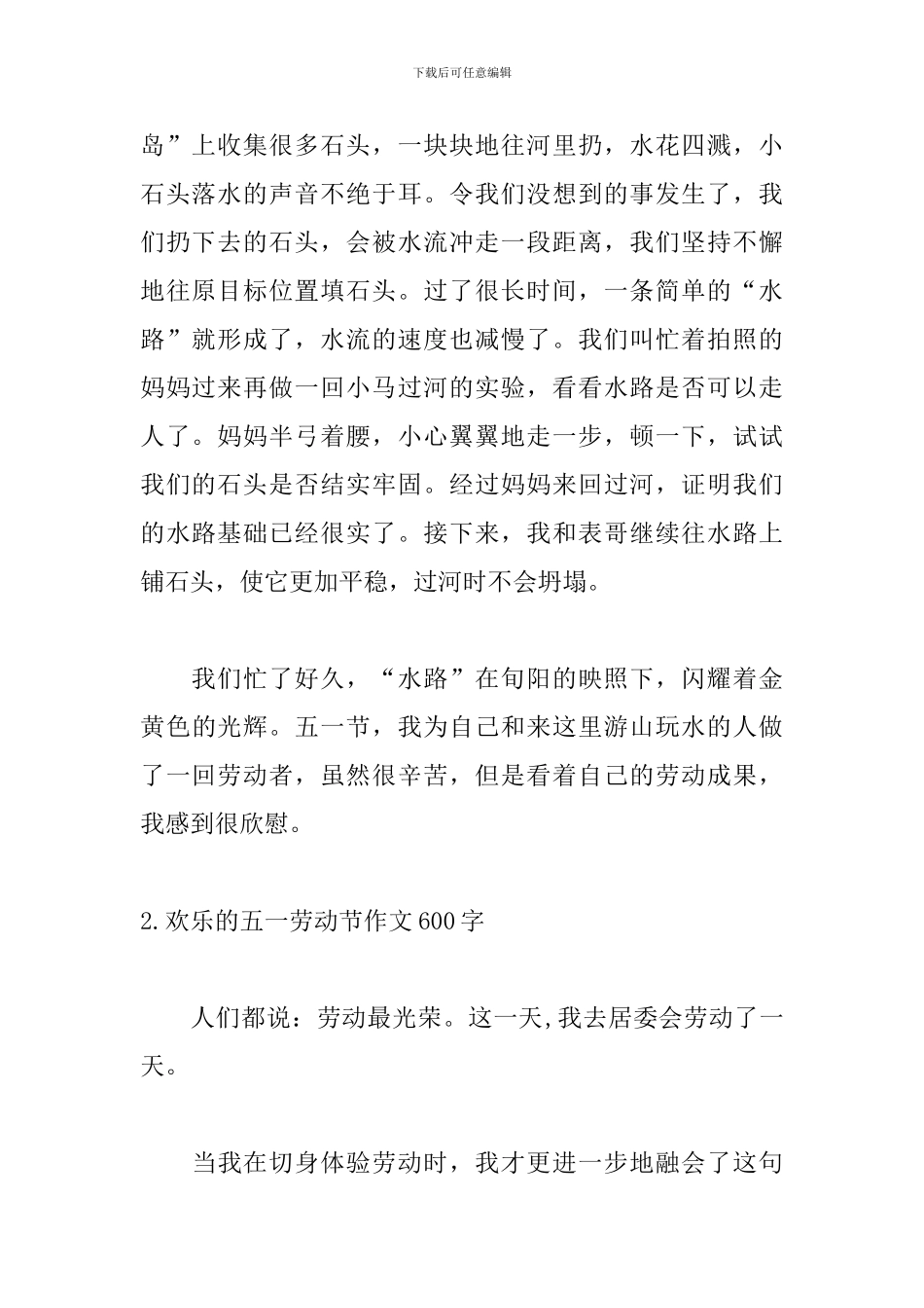 快乐的五一劳动节作文600字5篇_第2页