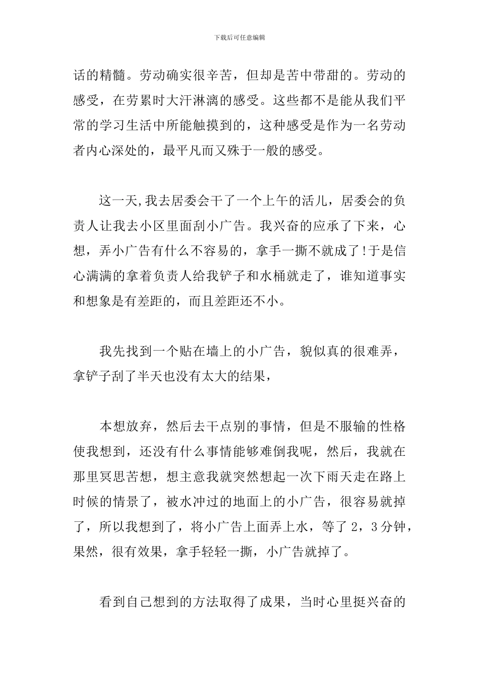 快乐的五一劳动节作文600字5篇_第3页