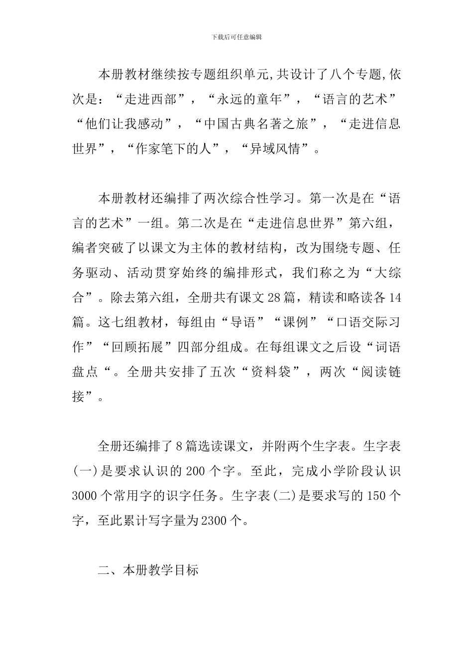 五年级语文教师个人教学工作计划_第2页