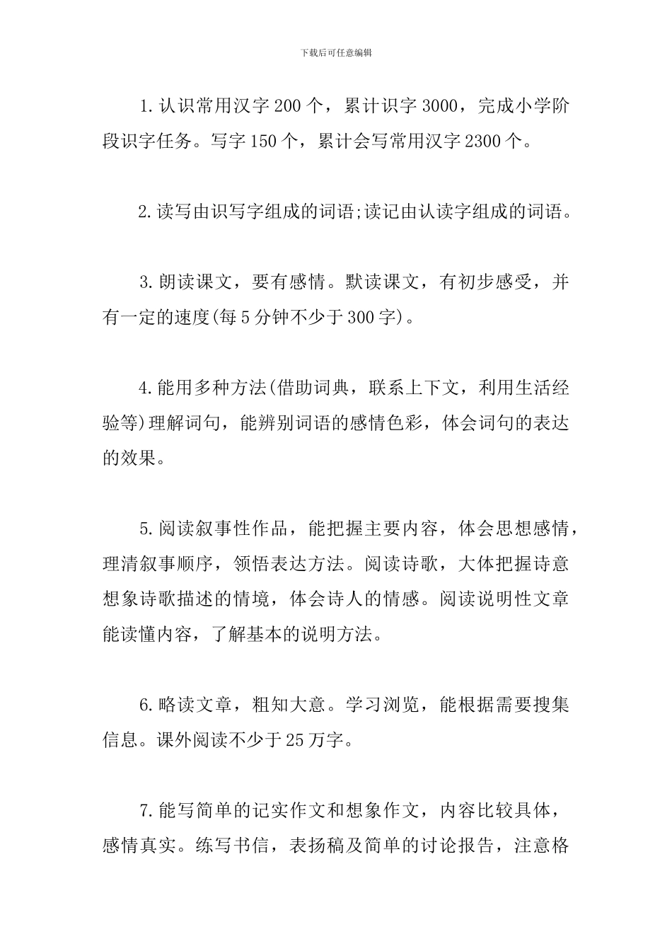 五年级语文教师个人教学工作计划_第3页