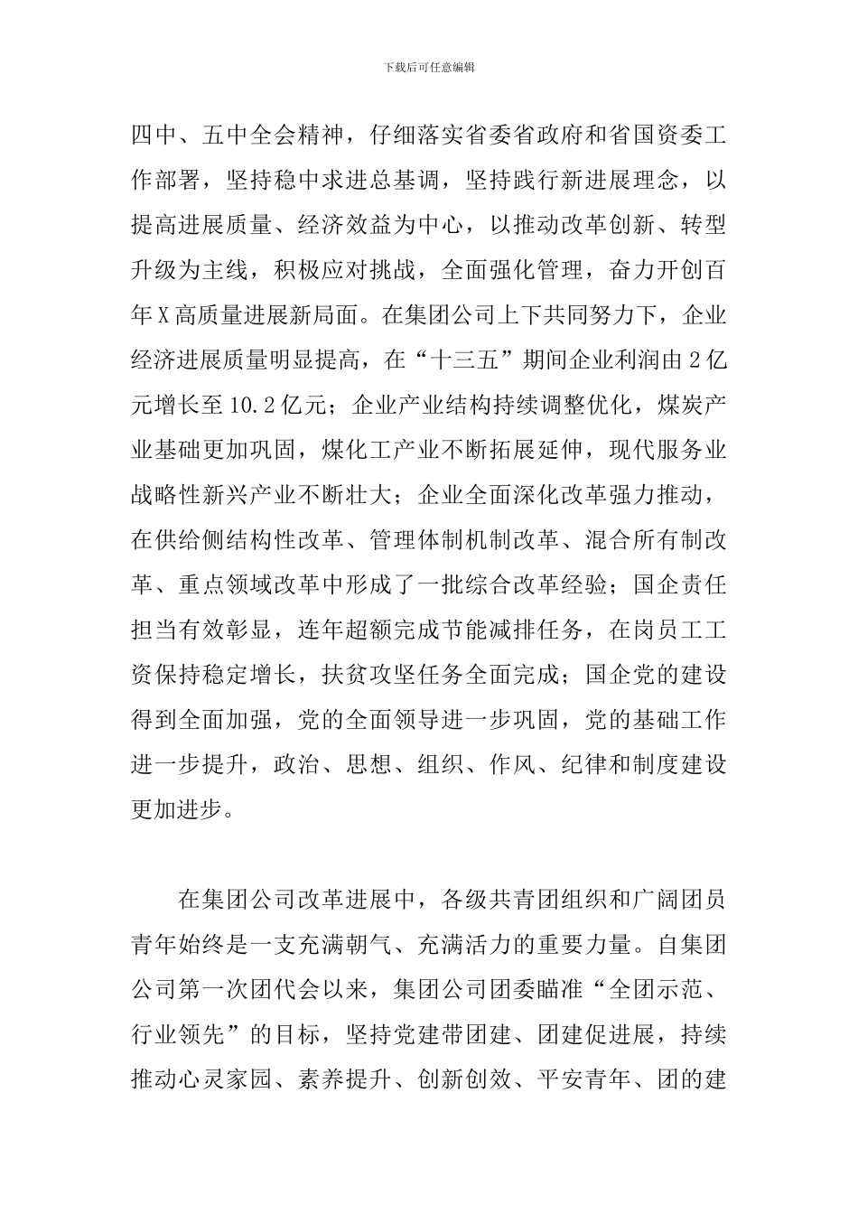 在集团2024年第二次团代会开幕式上的讲话_第2页