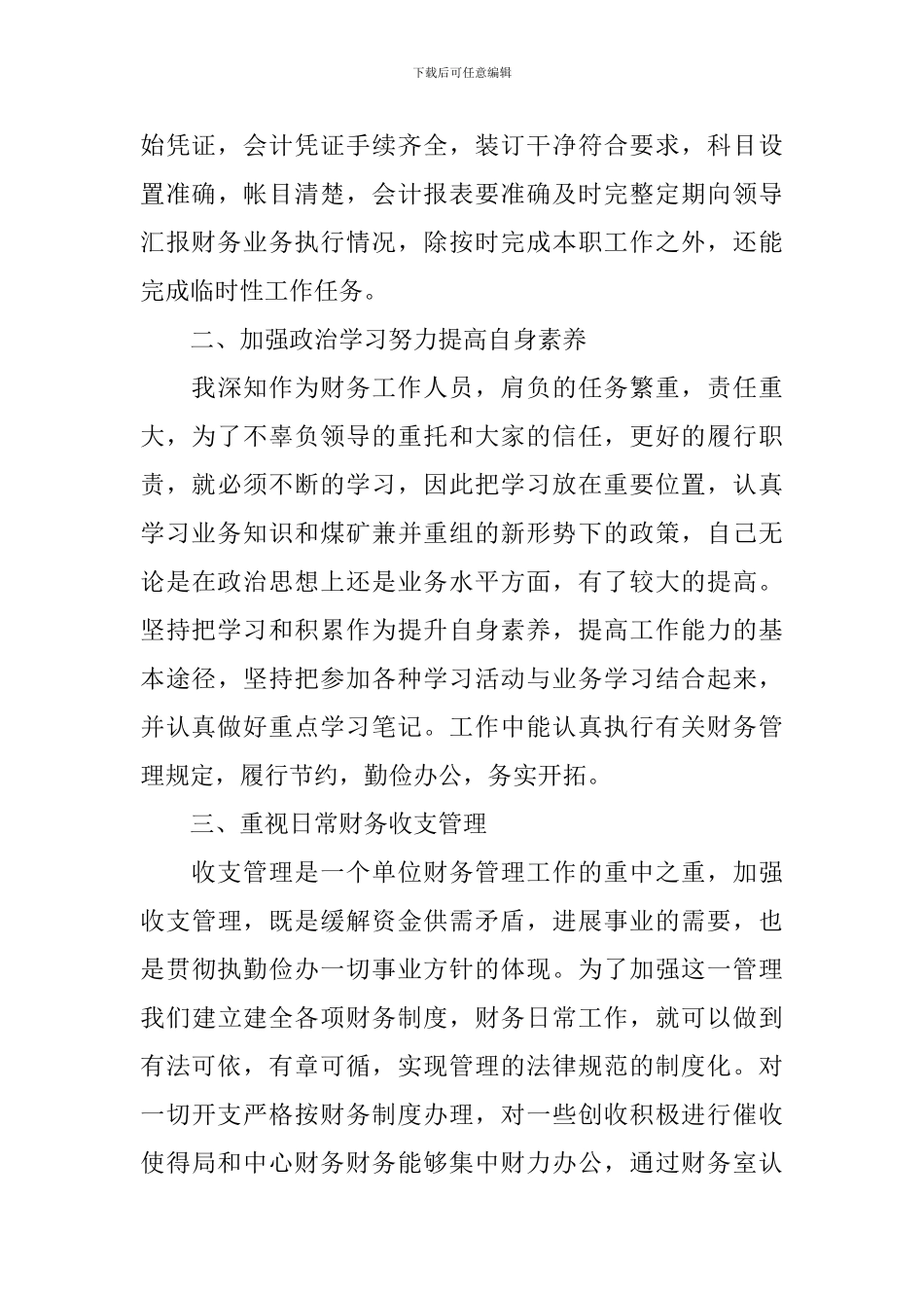 经济工作会议演说稿_第2页