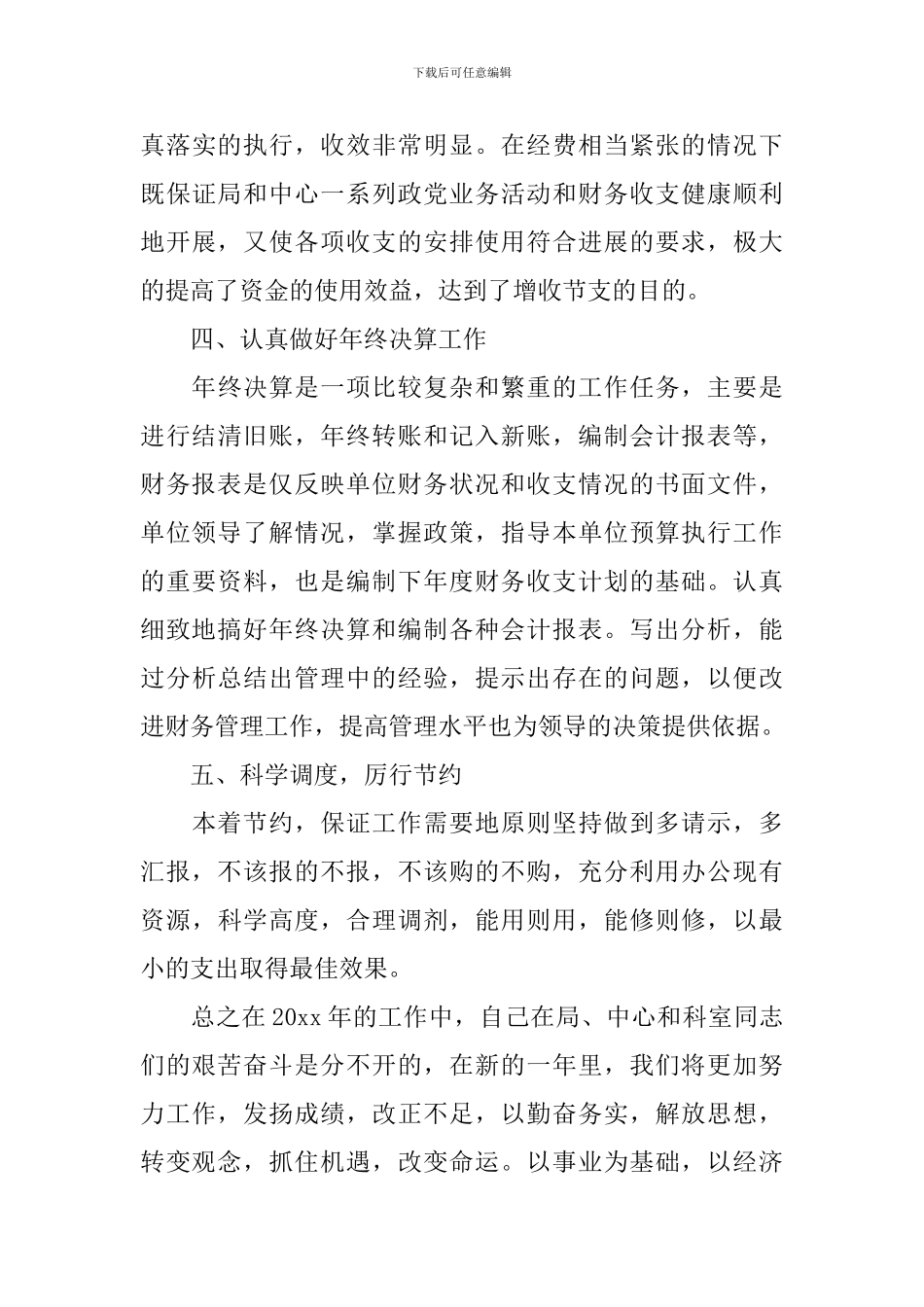 经济工作会议演说稿_第3页