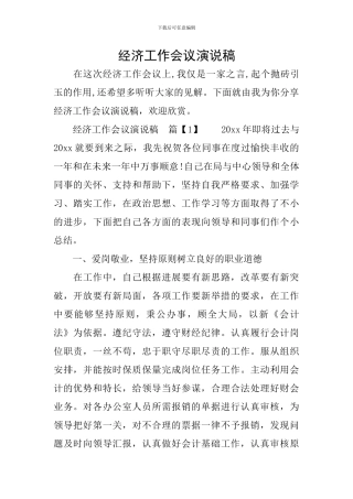 经济工作会议演说稿