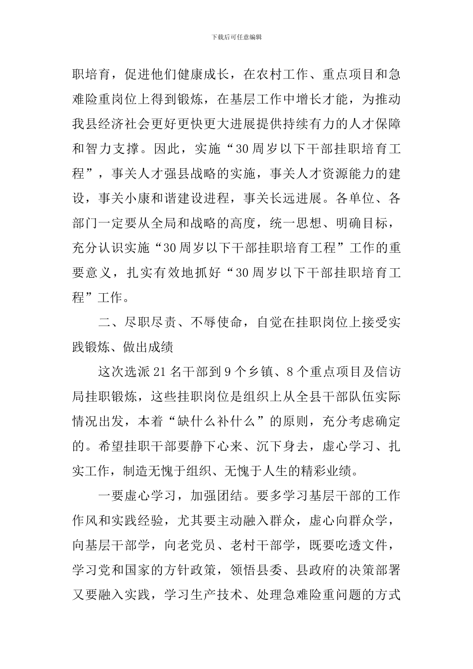 青年干部培养工程会议讲话稿范文_第2页