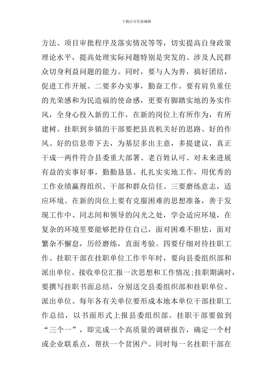 青年干部培养工程会议讲话稿范文_第3页