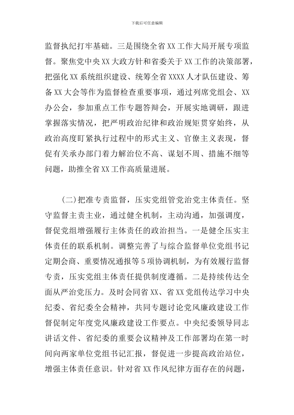 纪检组2024年上半年工作总结_第2页