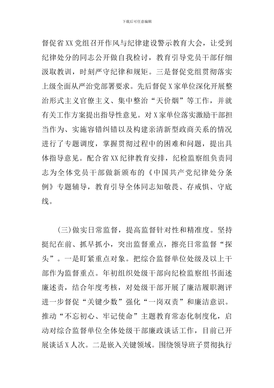 纪检组2024年上半年工作总结_第3页