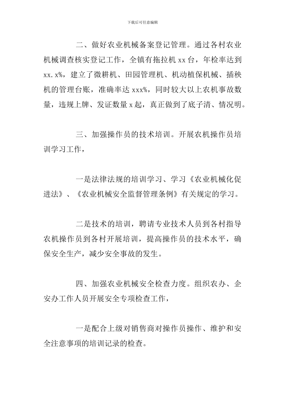 关于2024年农机安全生产管理工作总结_第2页