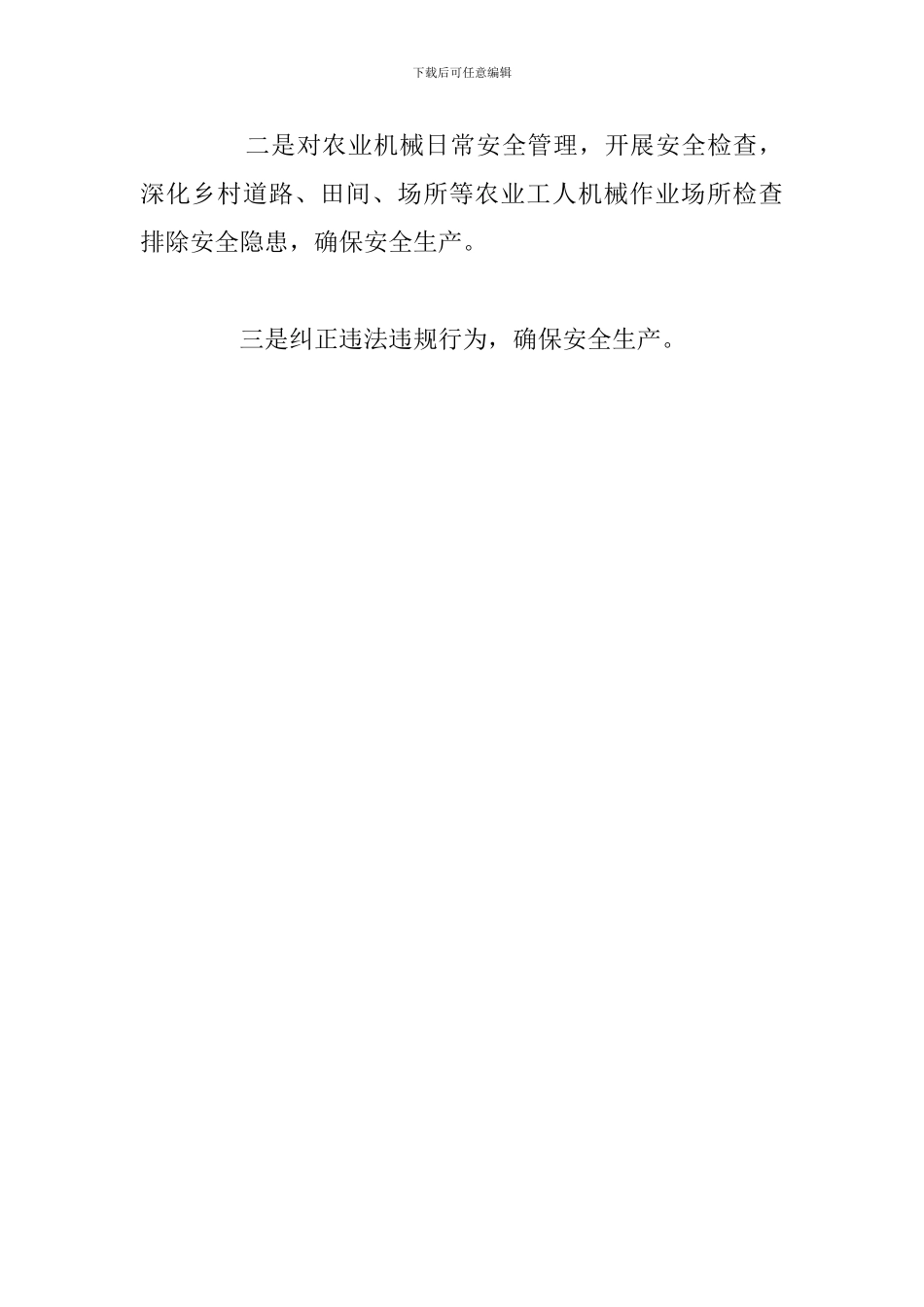 关于2024年农机安全生产管理工作总结_第3页