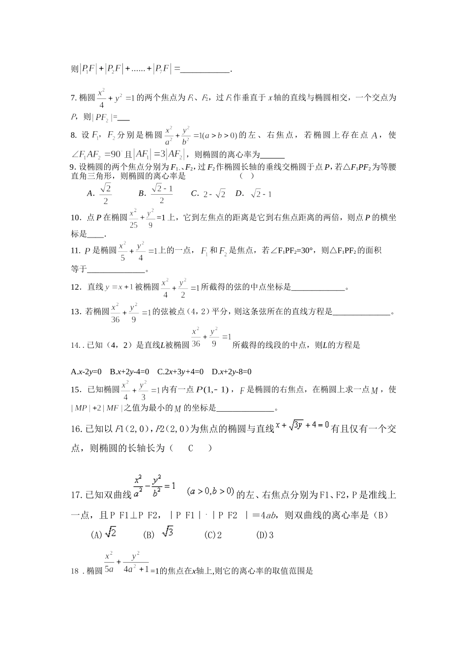 椭圆高三复习题_第2页