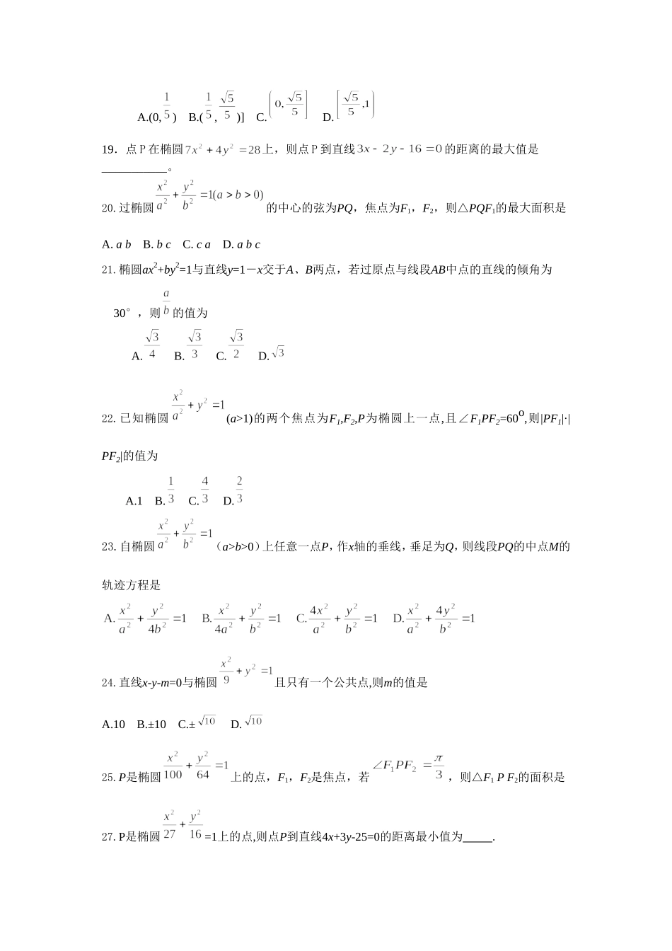 椭圆高三复习题_第3页