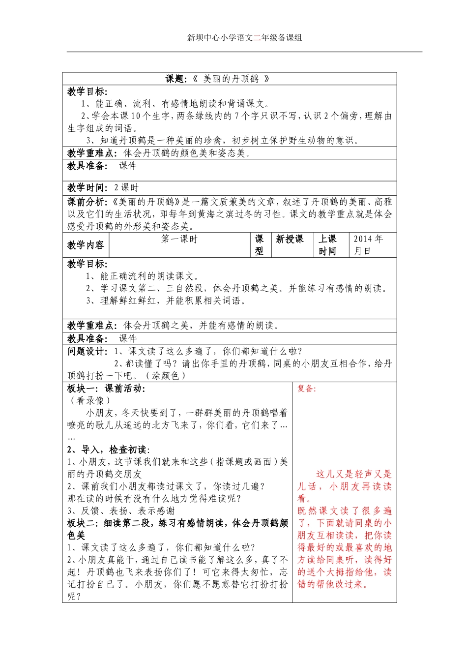 20美丽的丹顶鹤_第1页