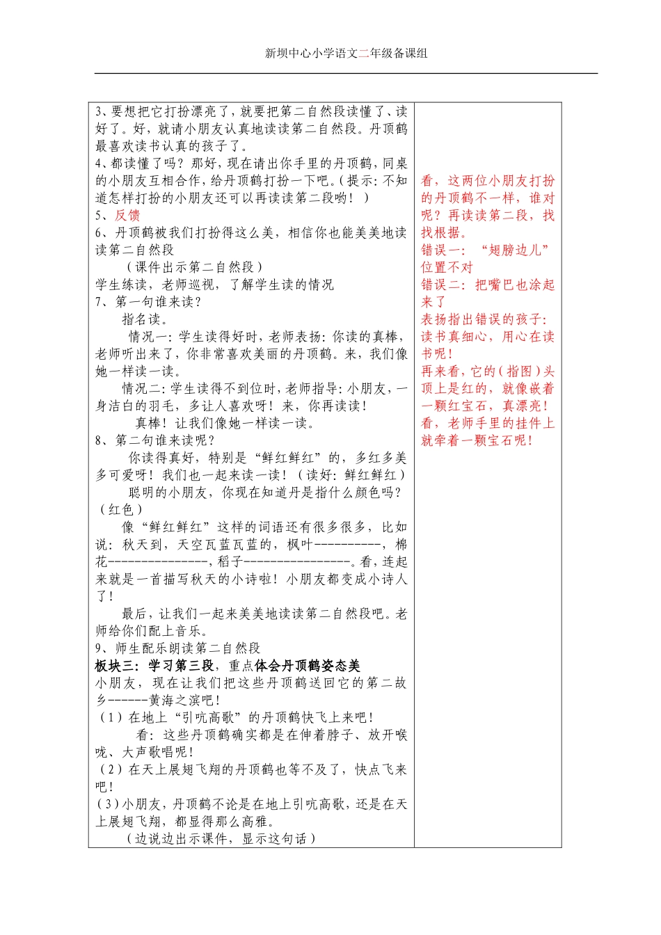 20美丽的丹顶鹤_第2页