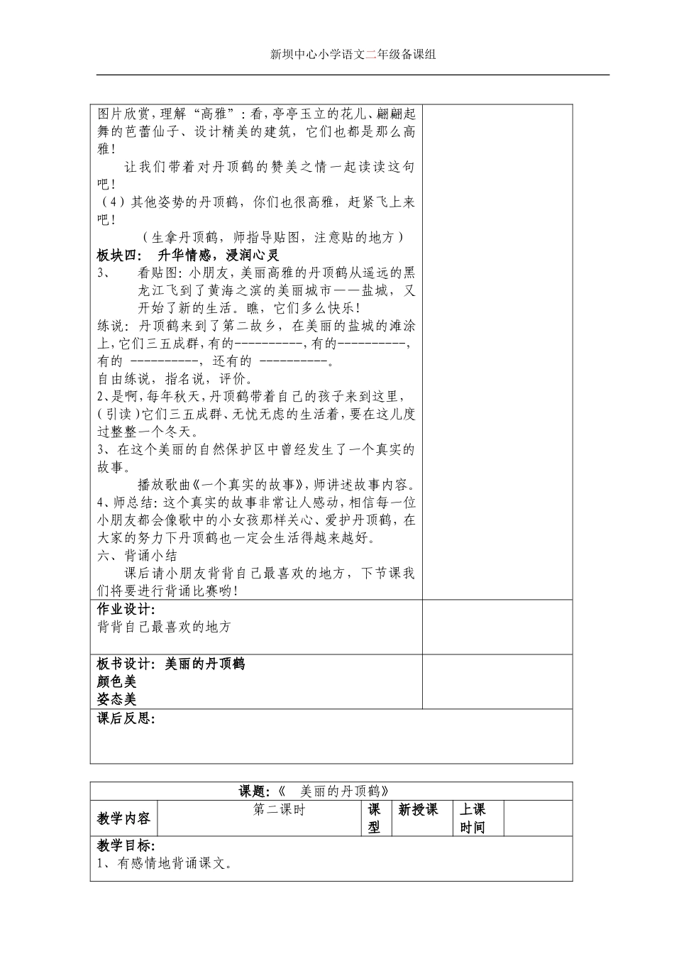 20美丽的丹顶鹤_第3页