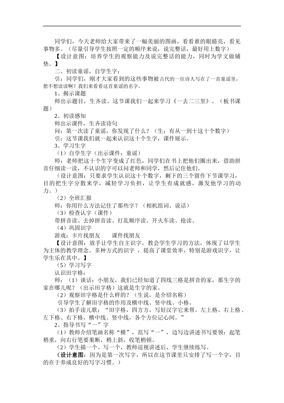 一去二三里第一课时--设计_第2页