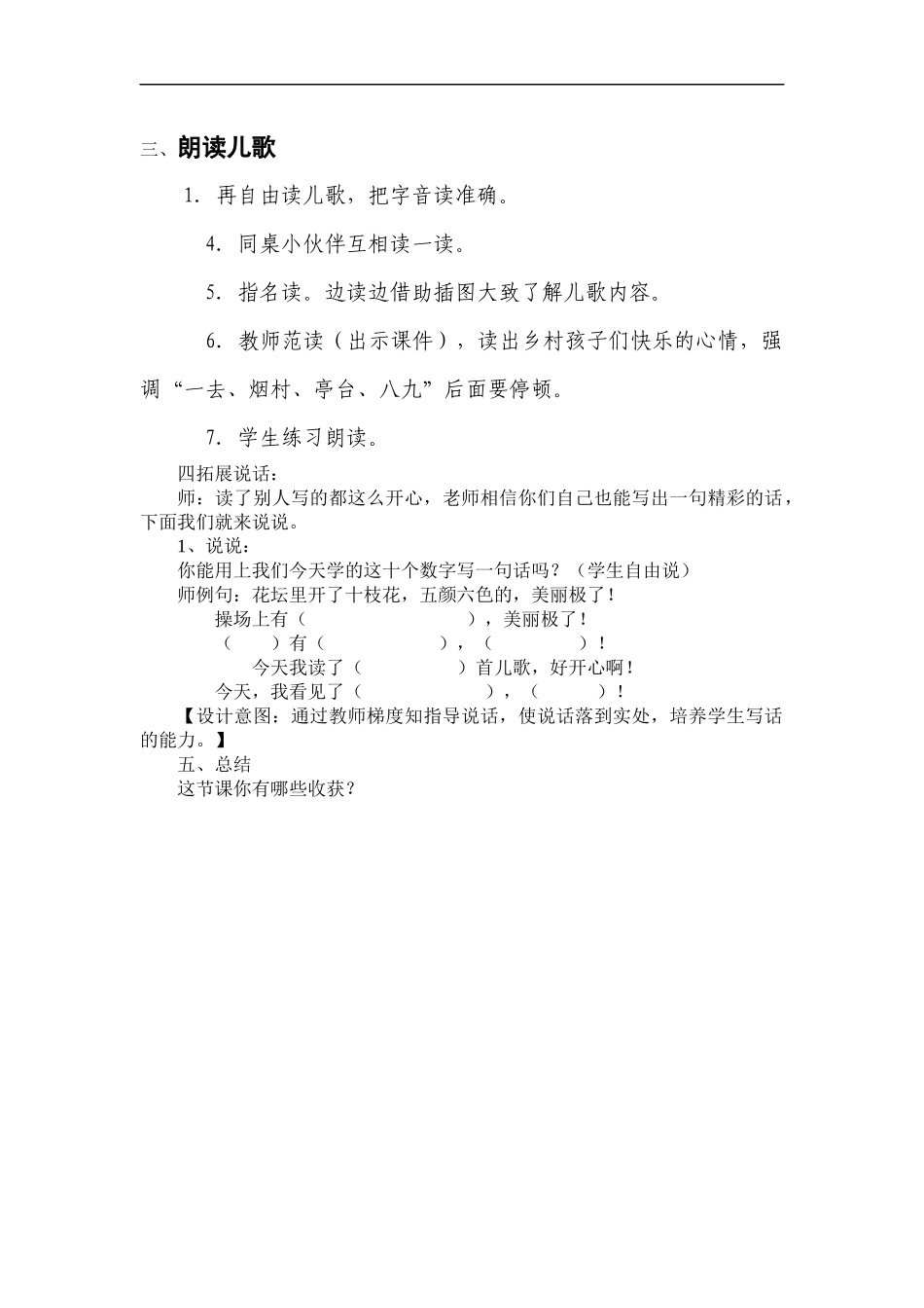 一去二三里第一课时--设计_第3页