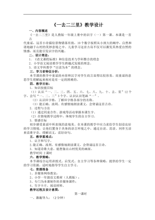 一去二三里第一课时--设计