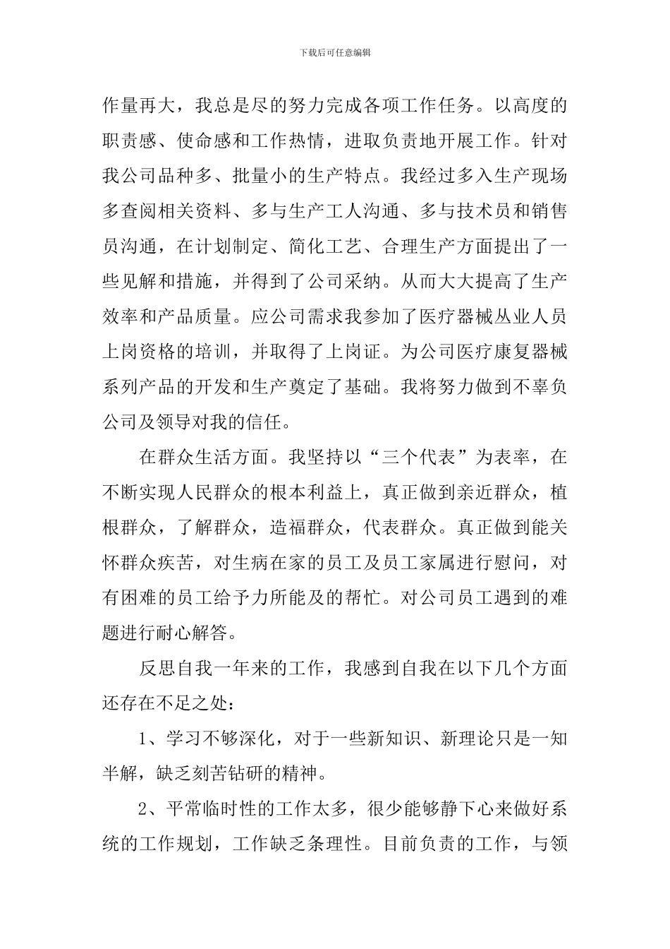党员评议自我鉴定_第2页