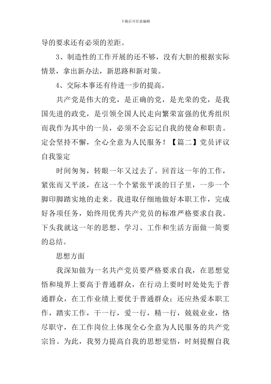 党员评议自我鉴定_第3页