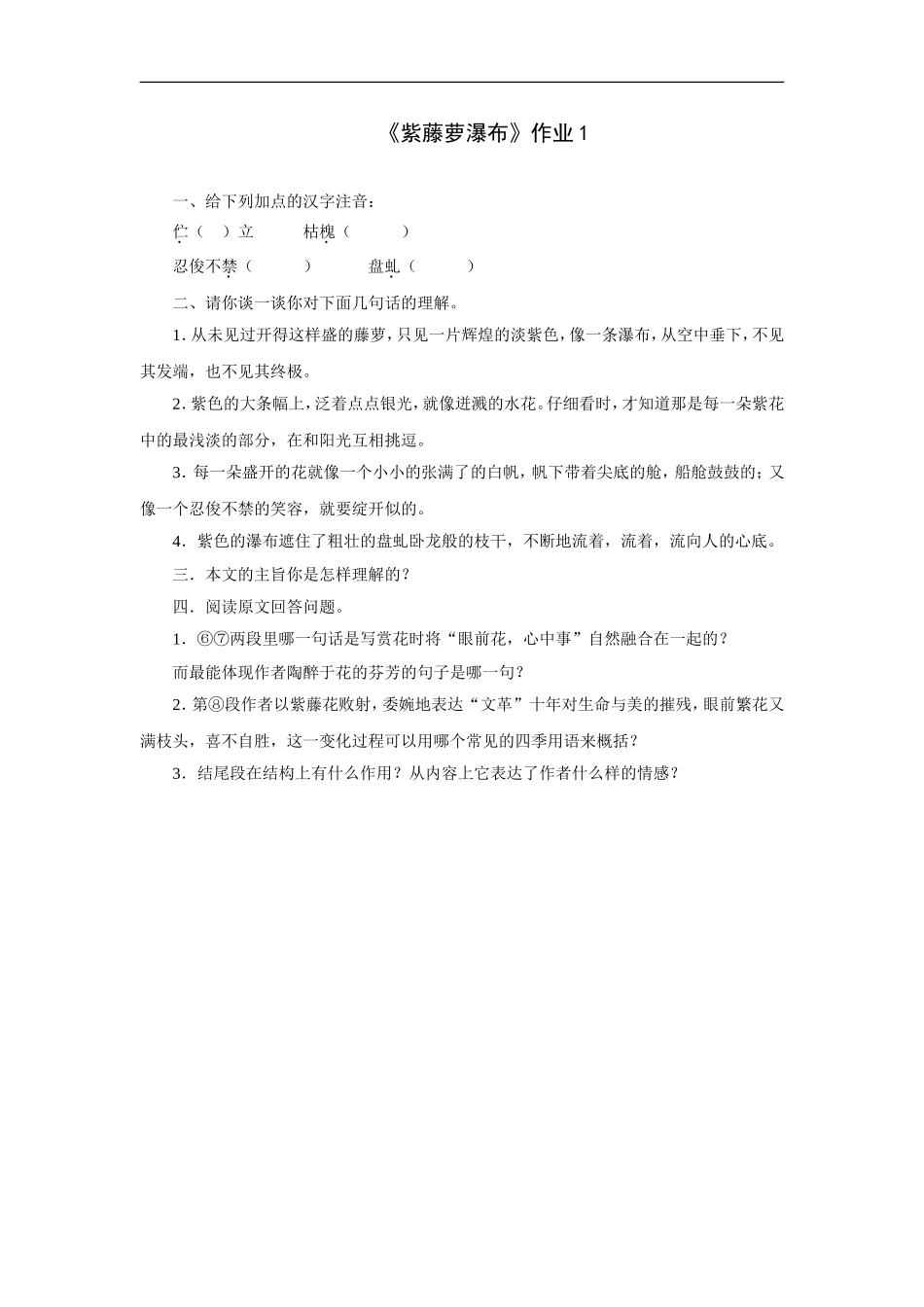 紫藤萝瀑布-作业1_第1页