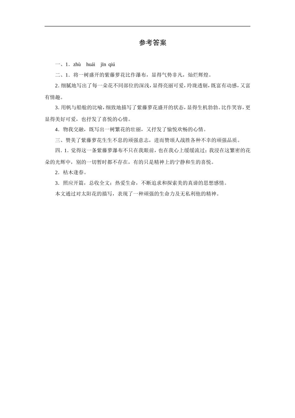 紫藤萝瀑布-作业1_第2页