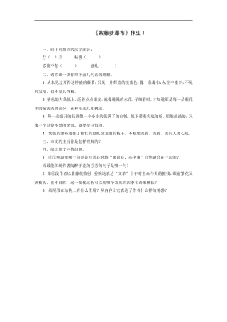 紫藤萝瀑布-作业1