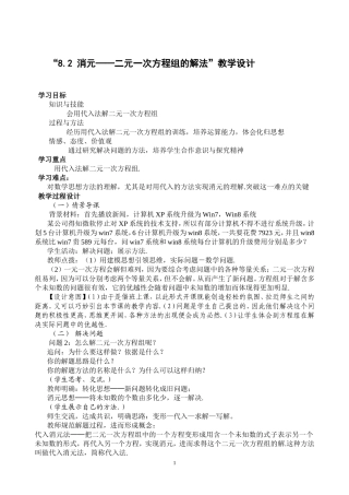 “消元--二元一次方程组的解法---代入法
