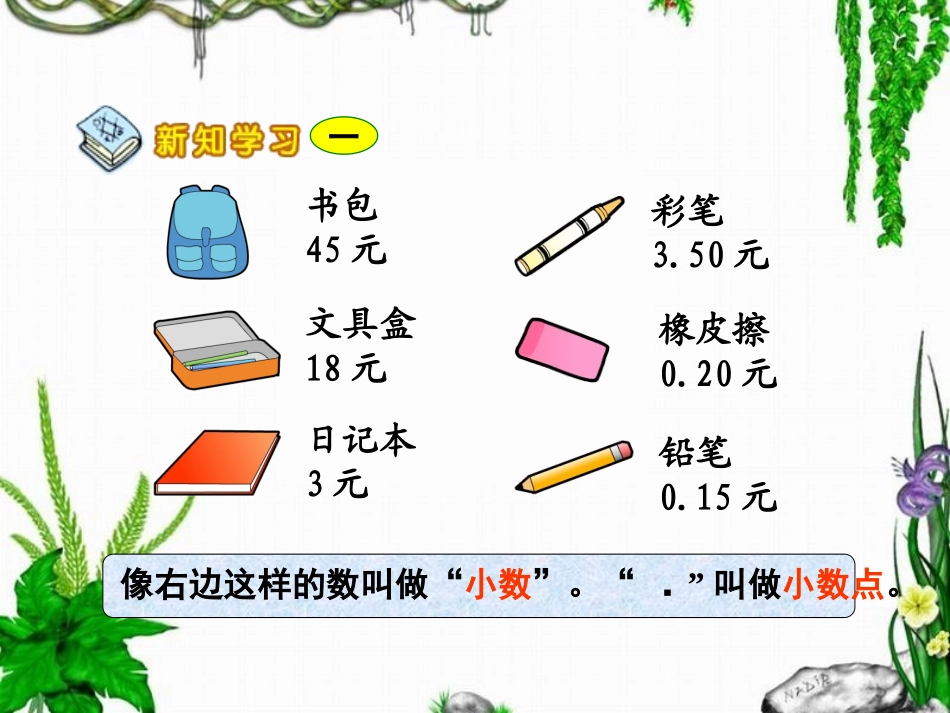 人教2011版小学数学三年级《小数的初步认识》-(2)_第3页