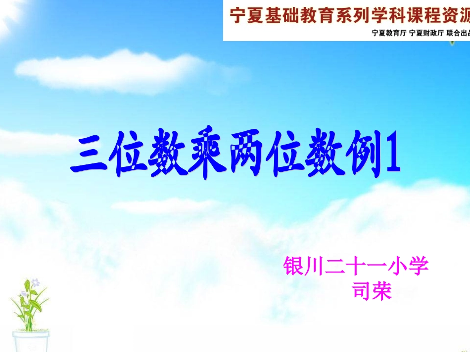 三位数乘两位数_第1页