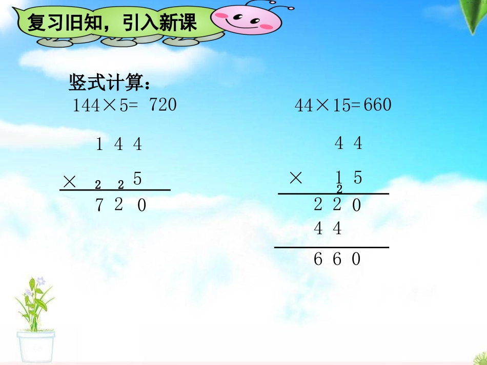 三位数乘两位数_第2页