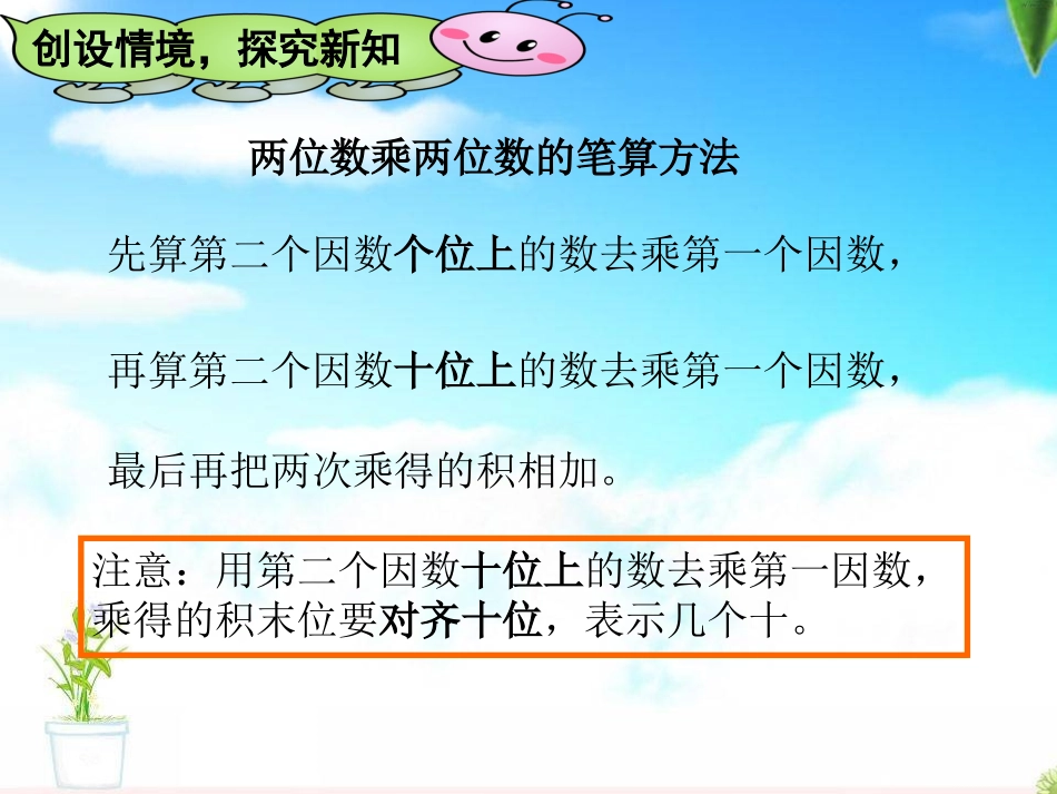 三位数乘两位数_第3页