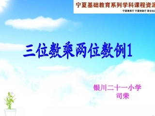 三位数乘两位数