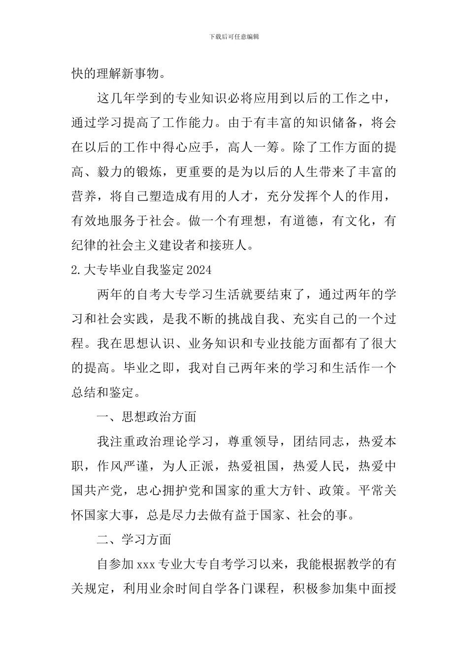 大专毕业自我鉴定2024_第2页