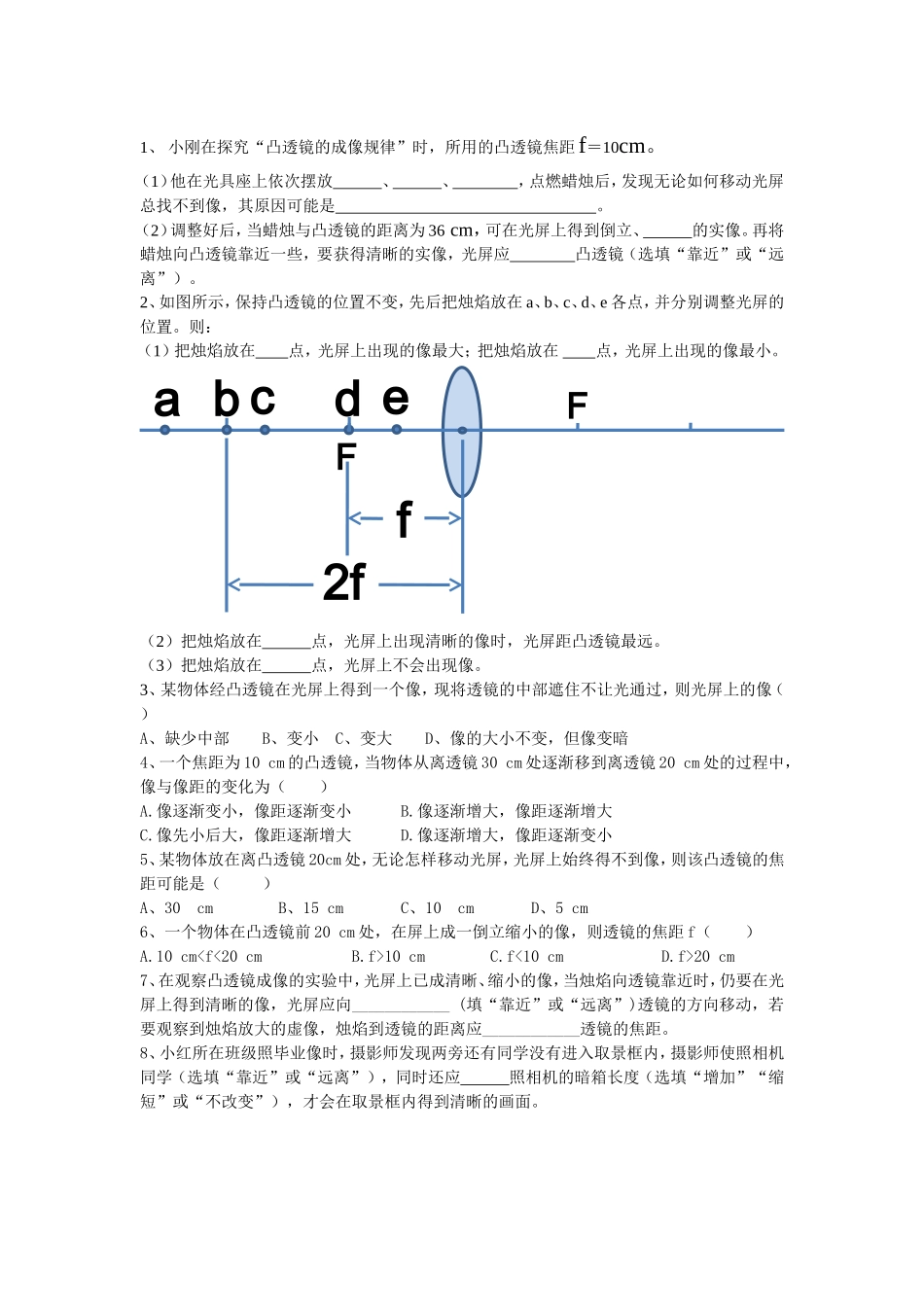 凸透镜成像的规律教案_第2页