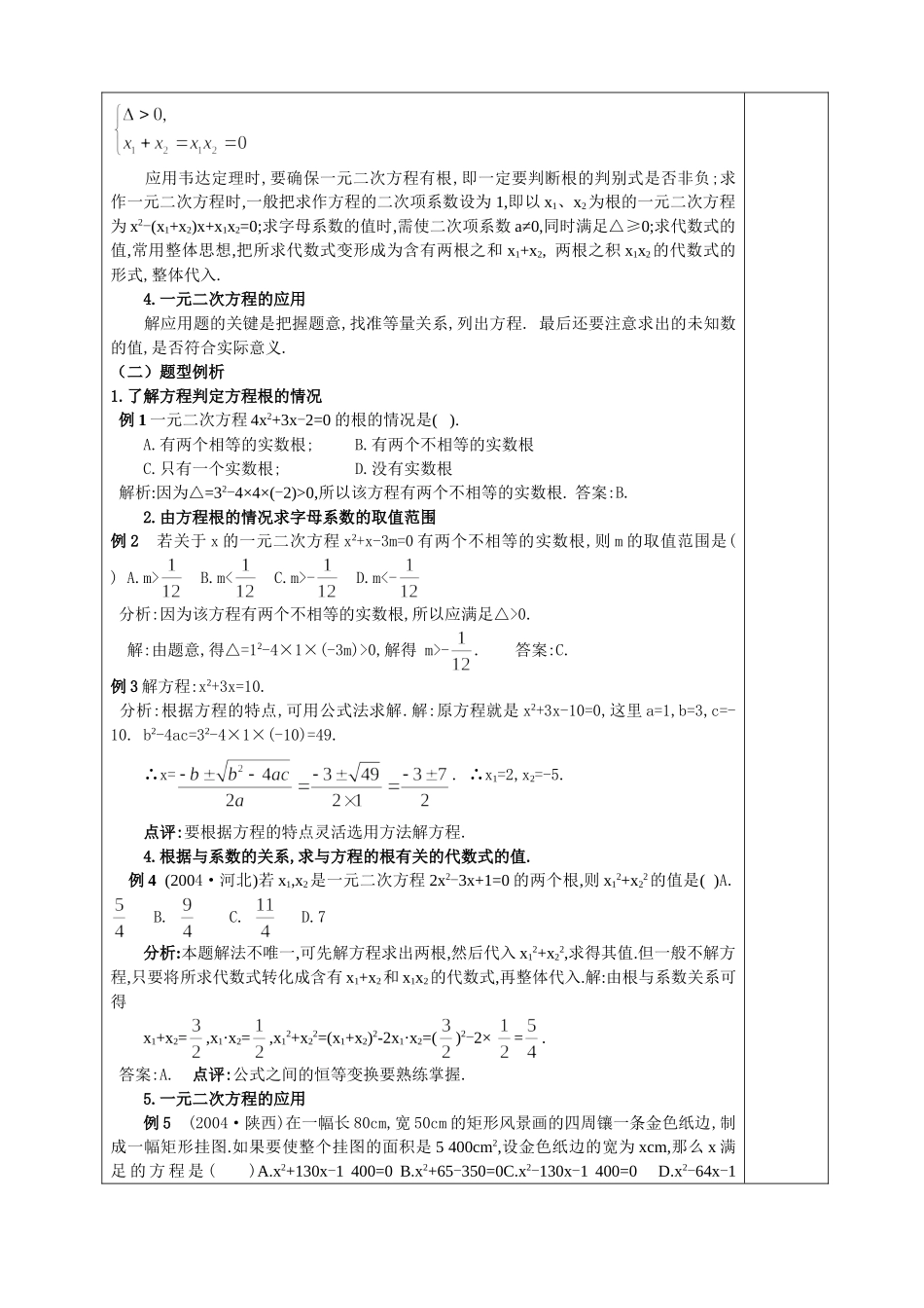 第11课时一元二次方程_第2页