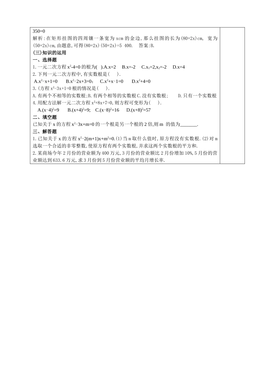 第11课时一元二次方程_第3页