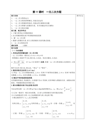 第11课时一元二次方程