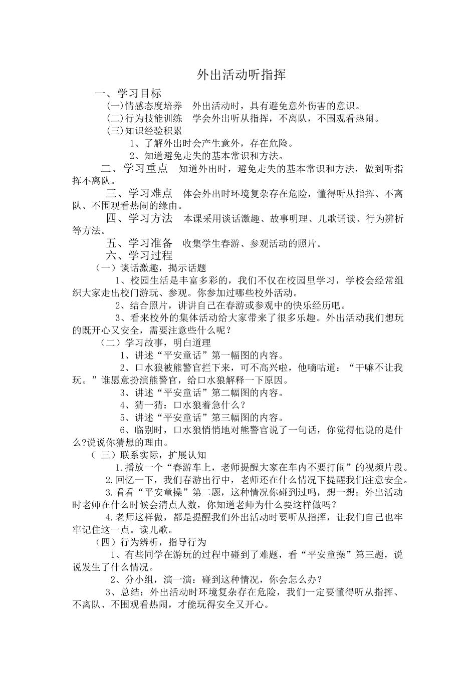 外出活动听指挥_第1页