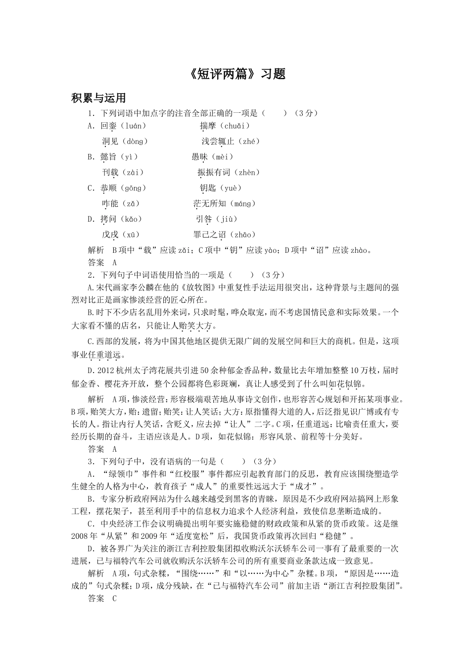 《短评两篇》习题2_第1页