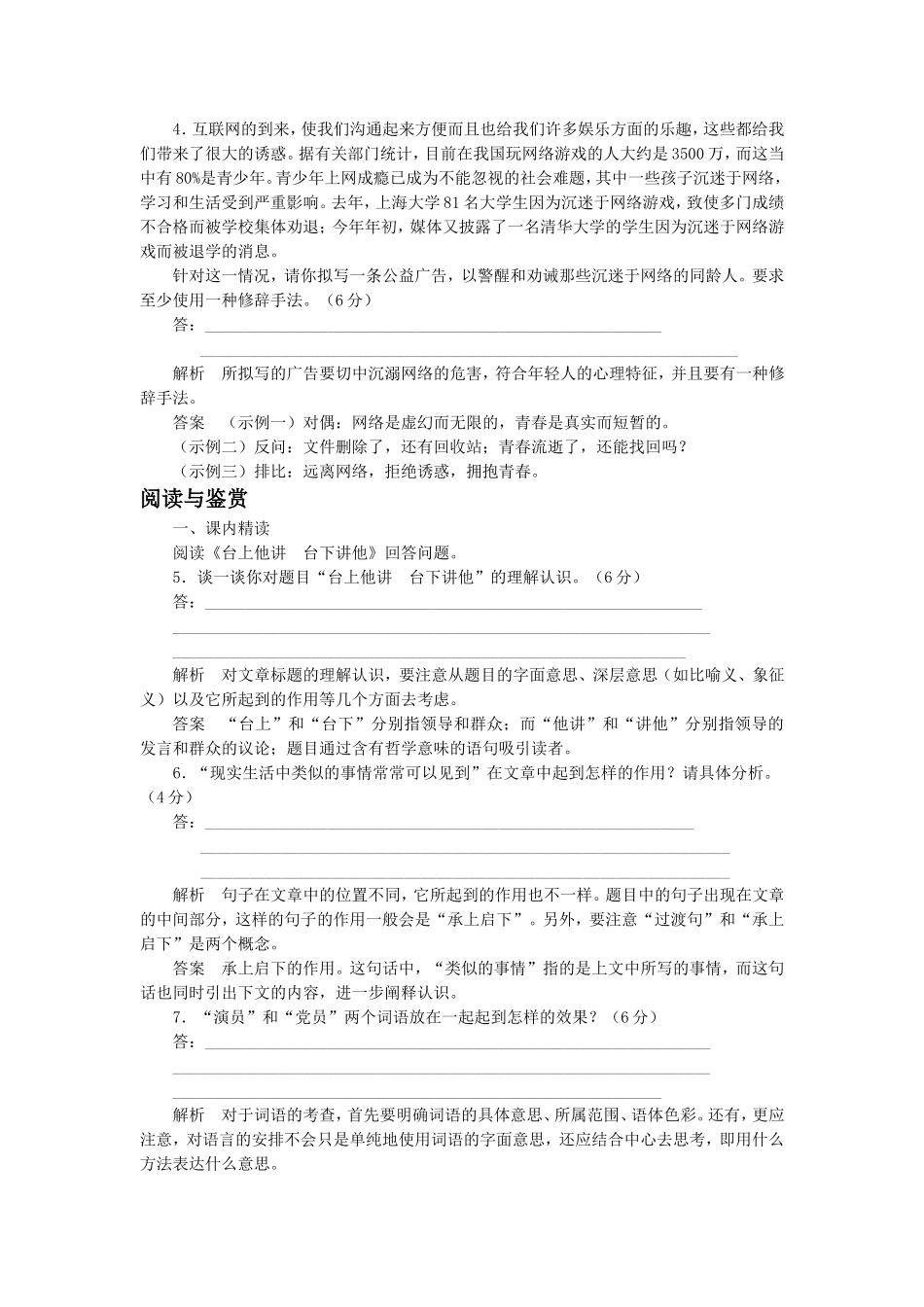 《短评两篇》习题2_第2页