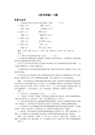 《短评两篇》习题2