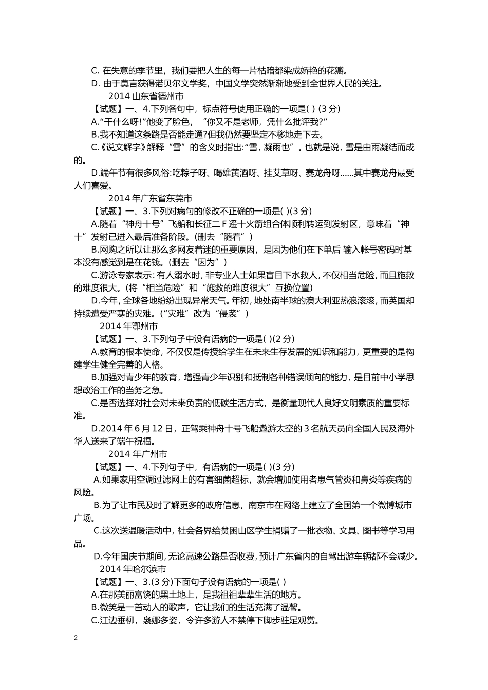 2014年中考病句真题汇总_第2页
