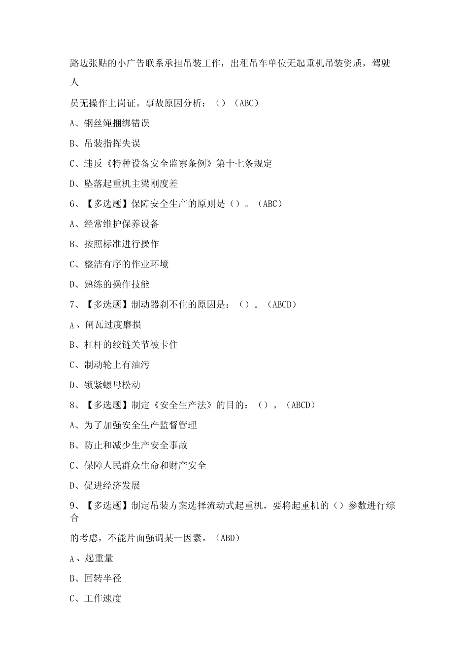 2024年【塔式起重机司机】考试题及答案 _第2页
