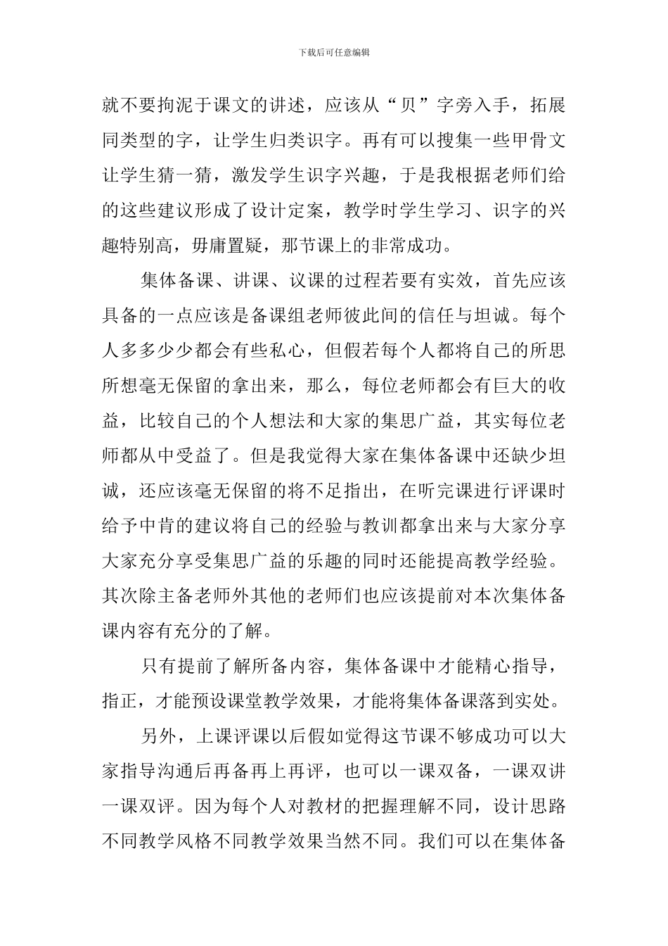 教师集体备课心得体会范文_第2页